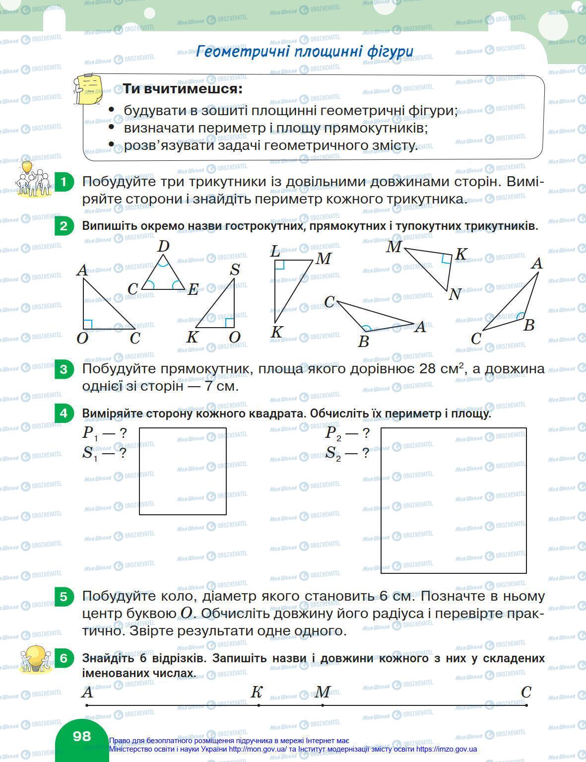 Підручники Математика 4 клас сторінка 98