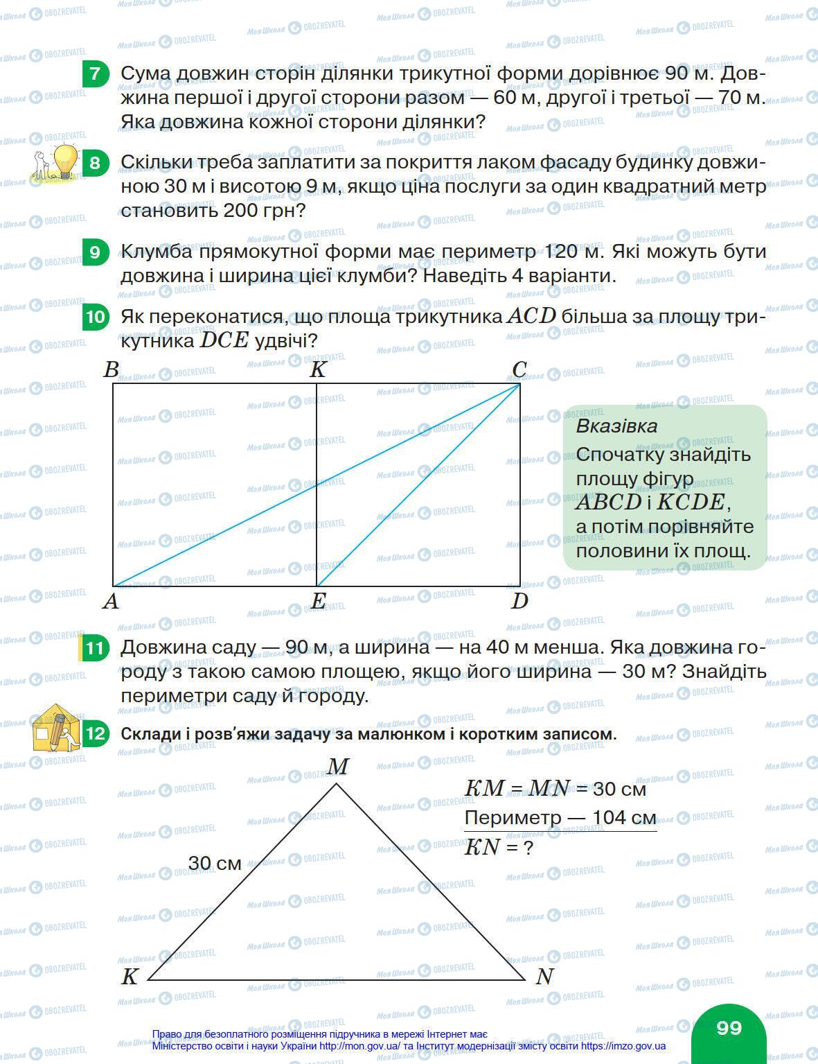 Підручники Математика 4 клас сторінка 99