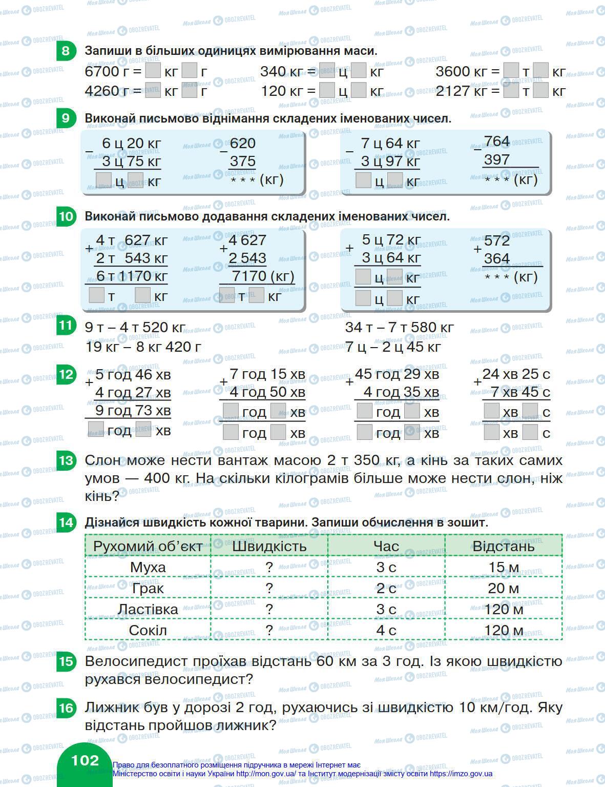Підручники Математика 4 клас сторінка 102