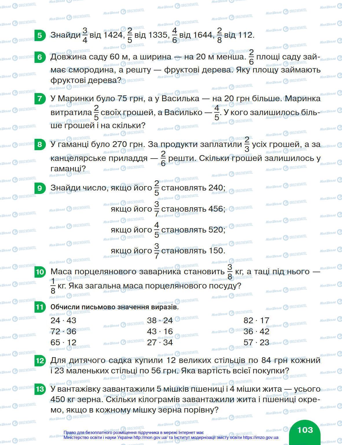 Підручники Математика 4 клас сторінка 103