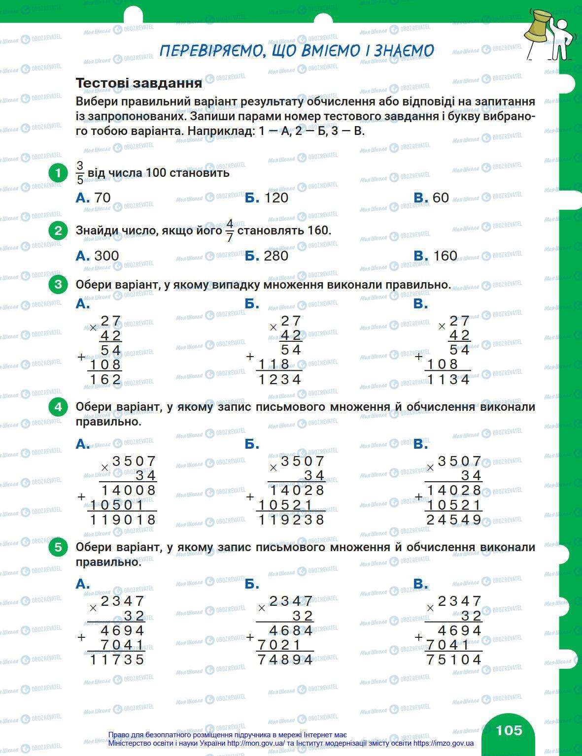 Підручники Математика 4 клас сторінка 105