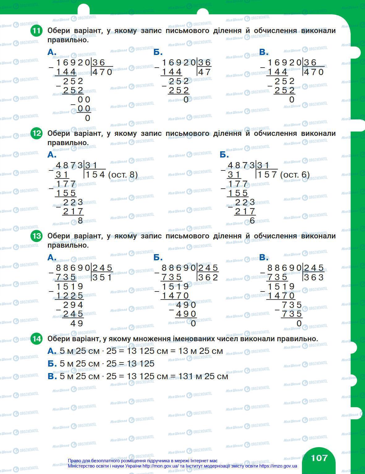 Підручники Математика 4 клас сторінка 107