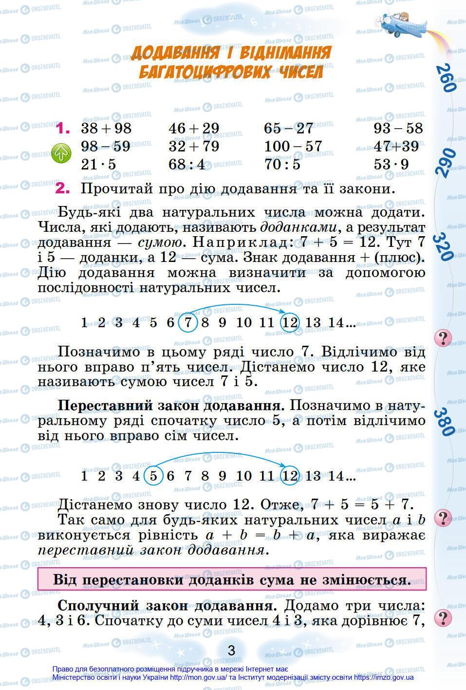 Учебники Математика 4 класс страница 3