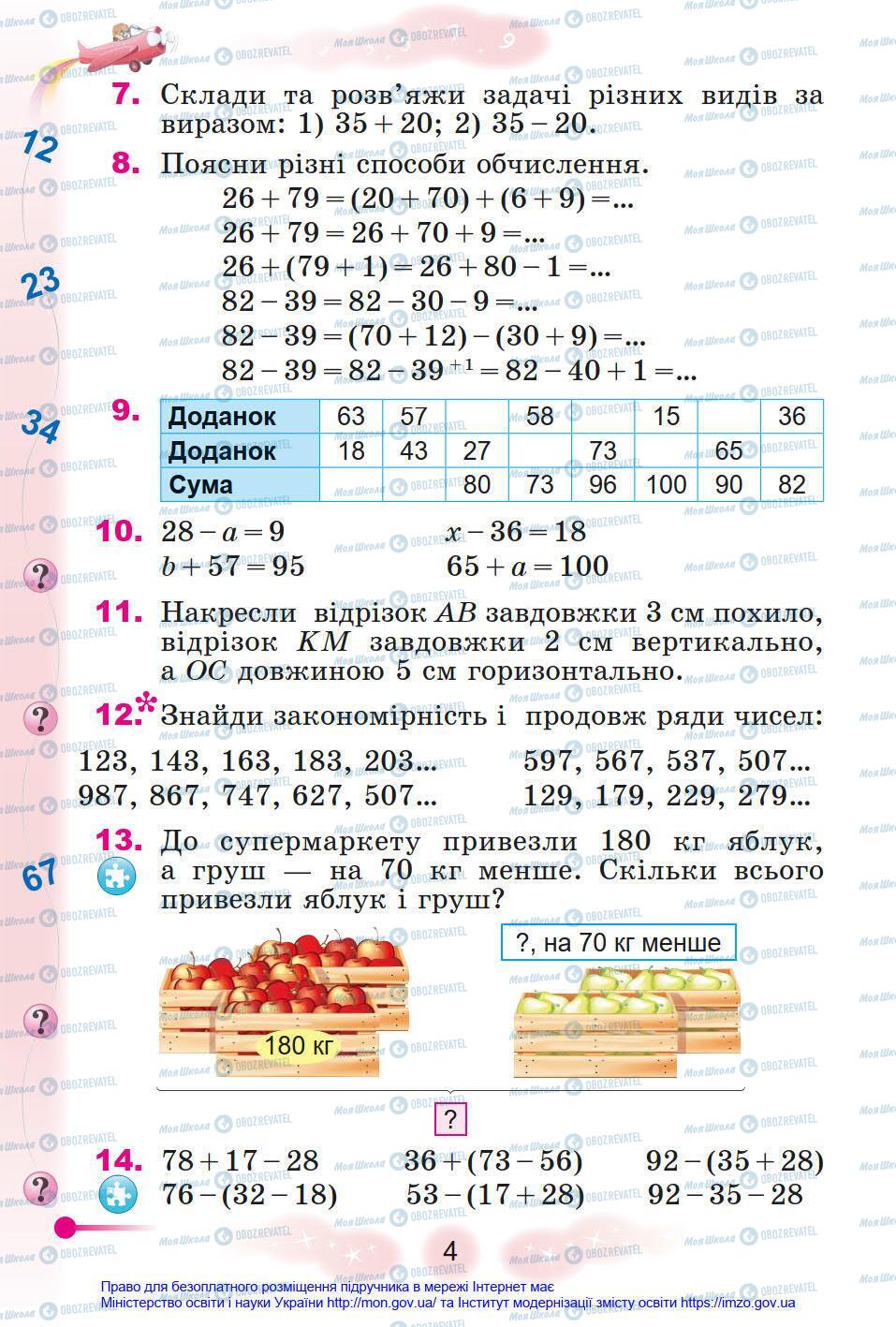 Учебники Математика 4 класс страница 4