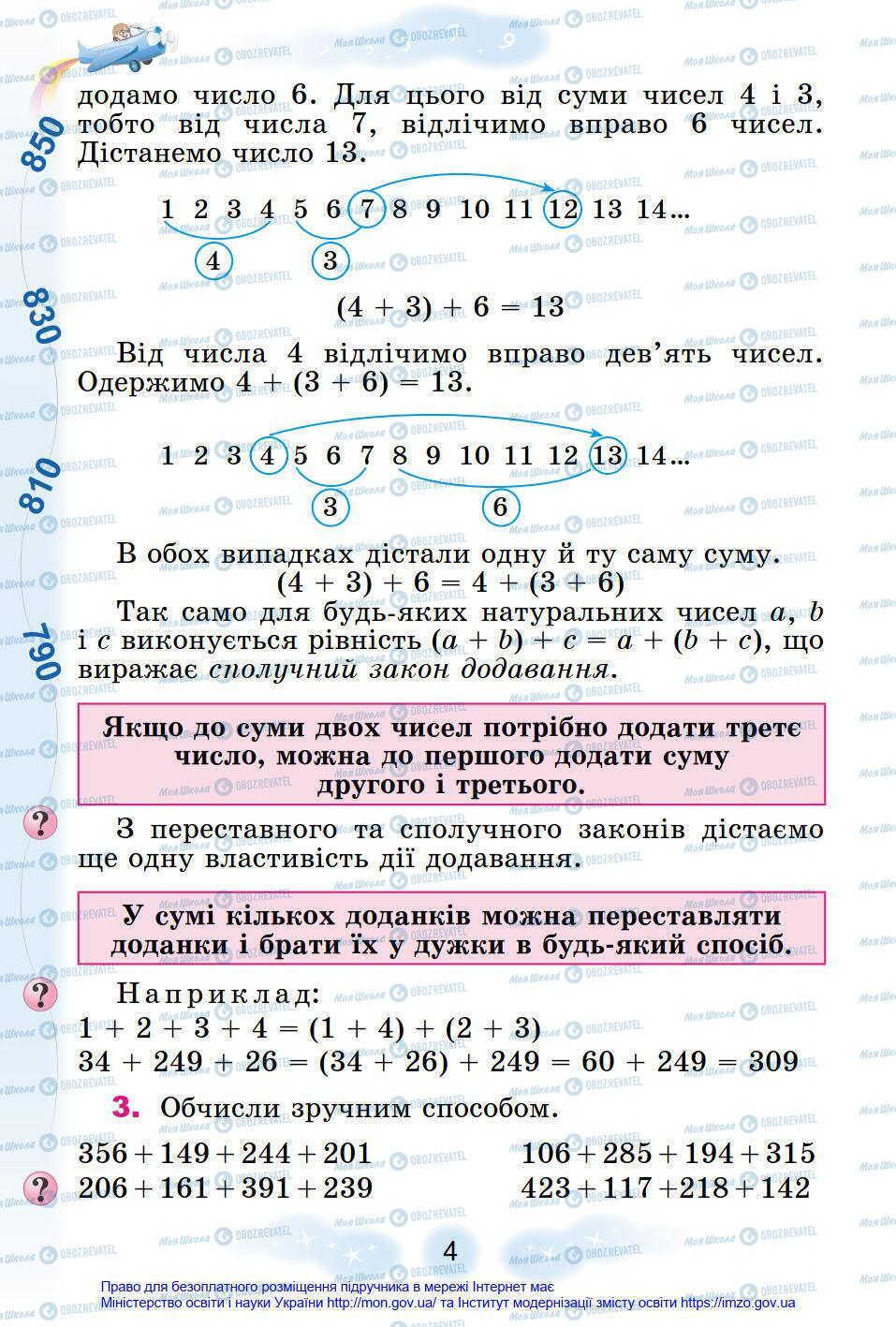 Підручники Математика 4 клас сторінка 4