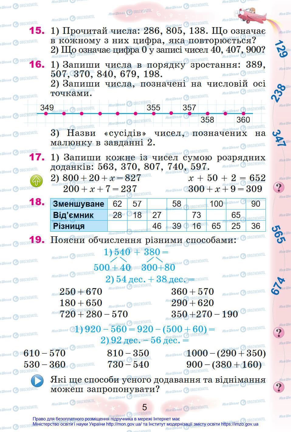 Учебники Математика 4 класс страница 5