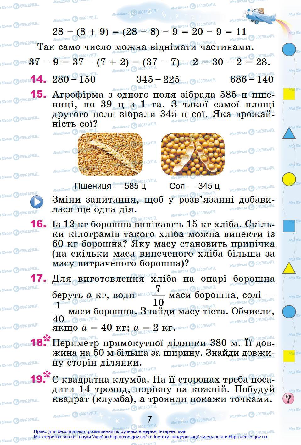 Учебники Математика 4 класс страница 7