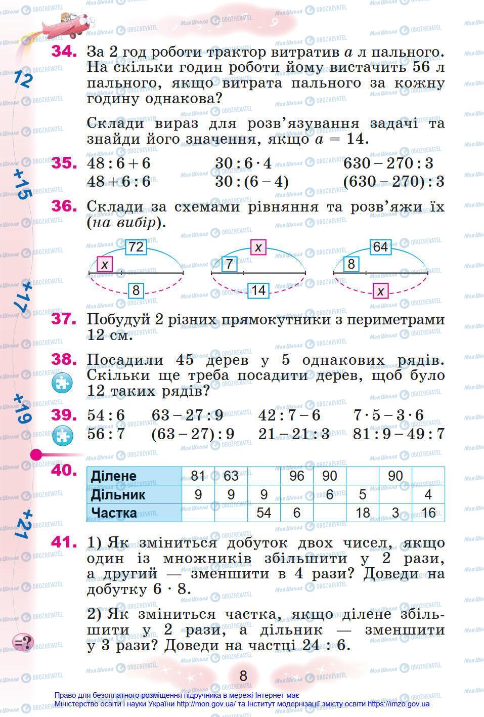 Учебники Математика 4 класс страница 8