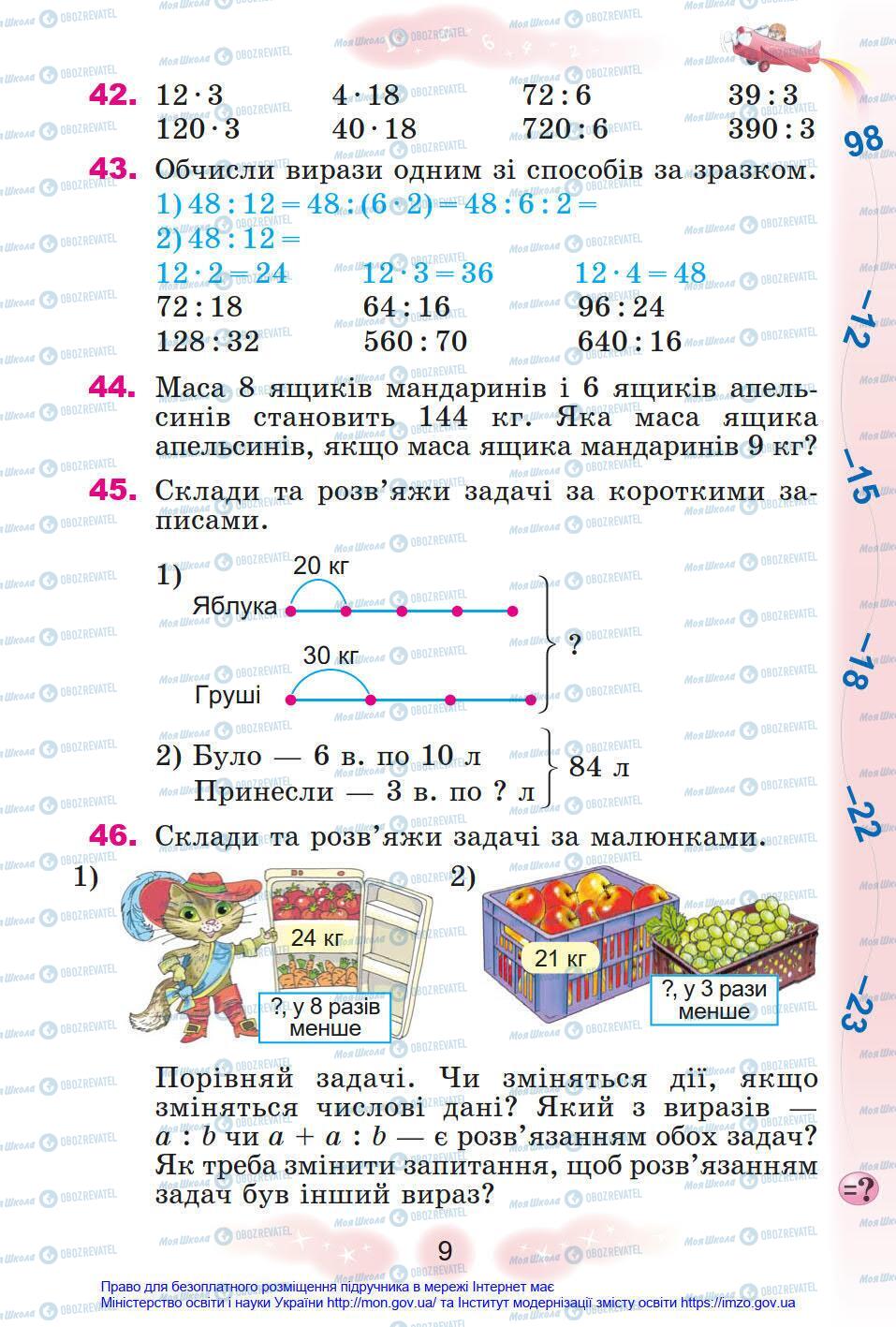 Учебники Математика 4 класс страница 9