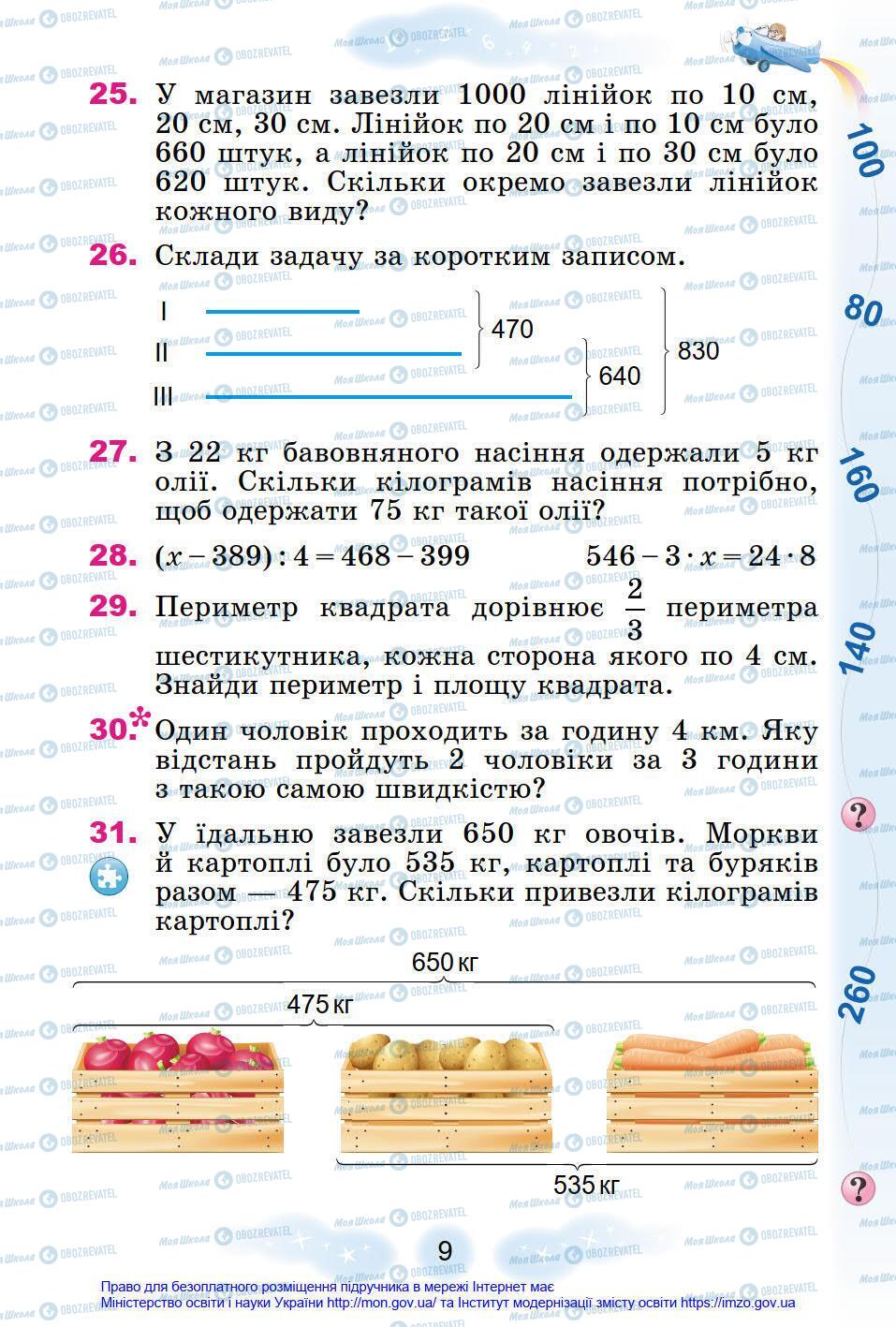 Учебники Математика 4 класс страница 9