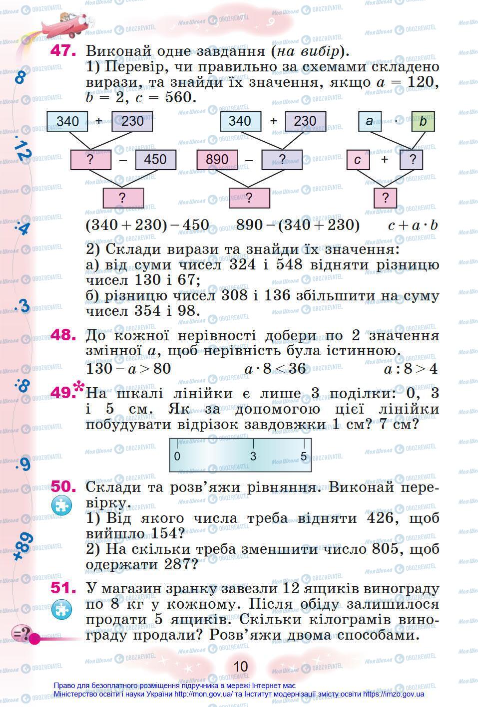 Підручники Математика 4 клас сторінка 10