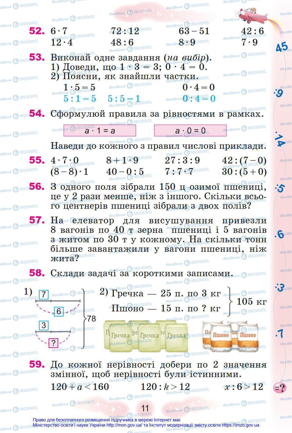 Підручники Математика 4 клас сторінка 11