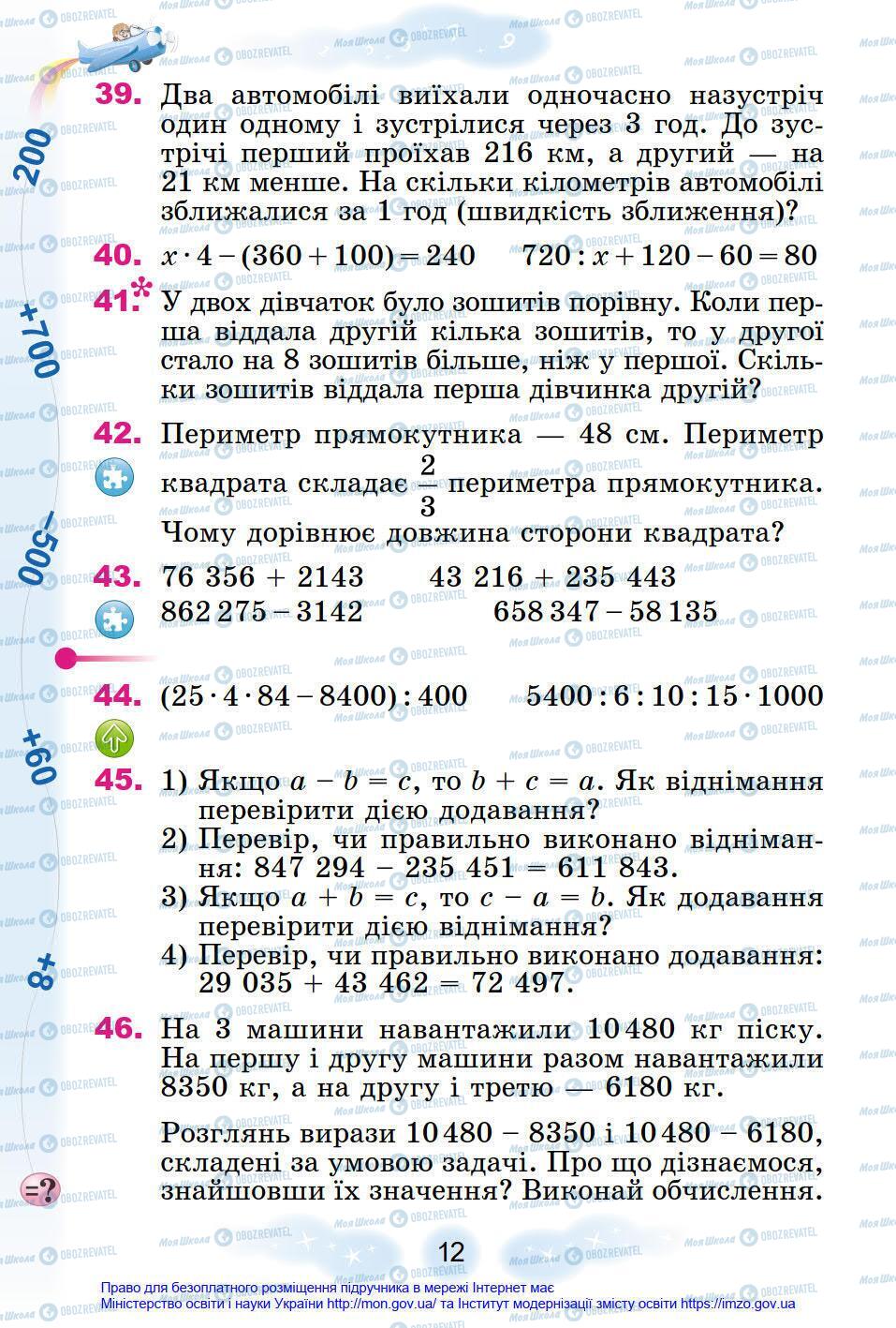 Підручники Математика 4 клас сторінка 12