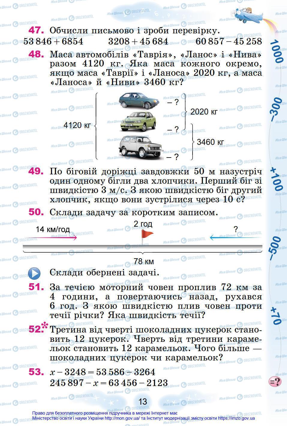 Підручники Математика 4 клас сторінка 13