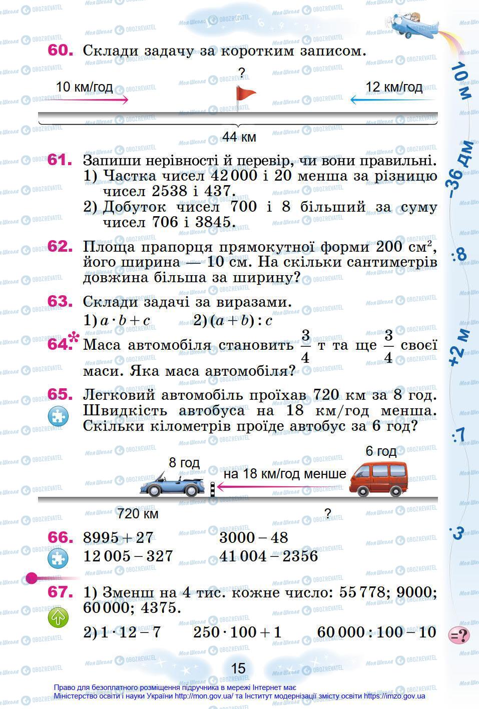 Учебники Математика 4 класс страница 15