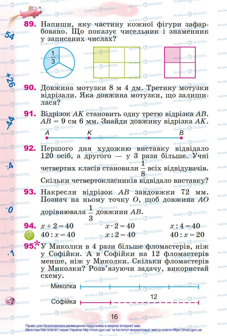 Підручники Математика 4 клас сторінка 16