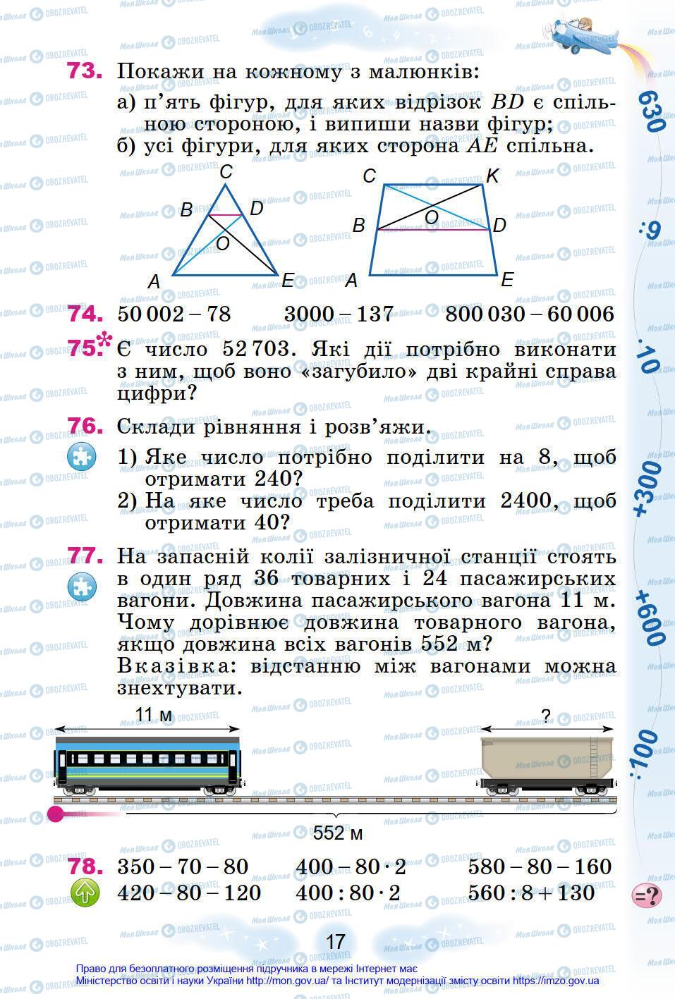 Підручники Математика 4 клас сторінка 17