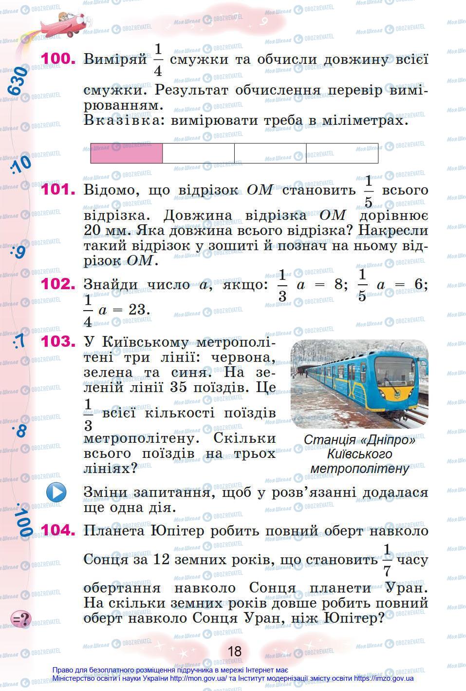 Учебники Математика 4 класс страница 18