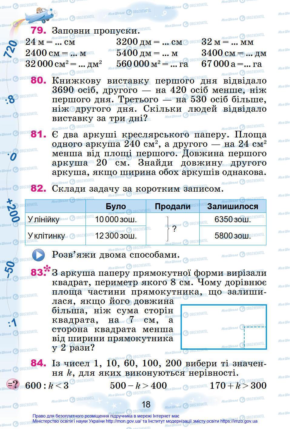 Учебники Математика 4 класс страница 18