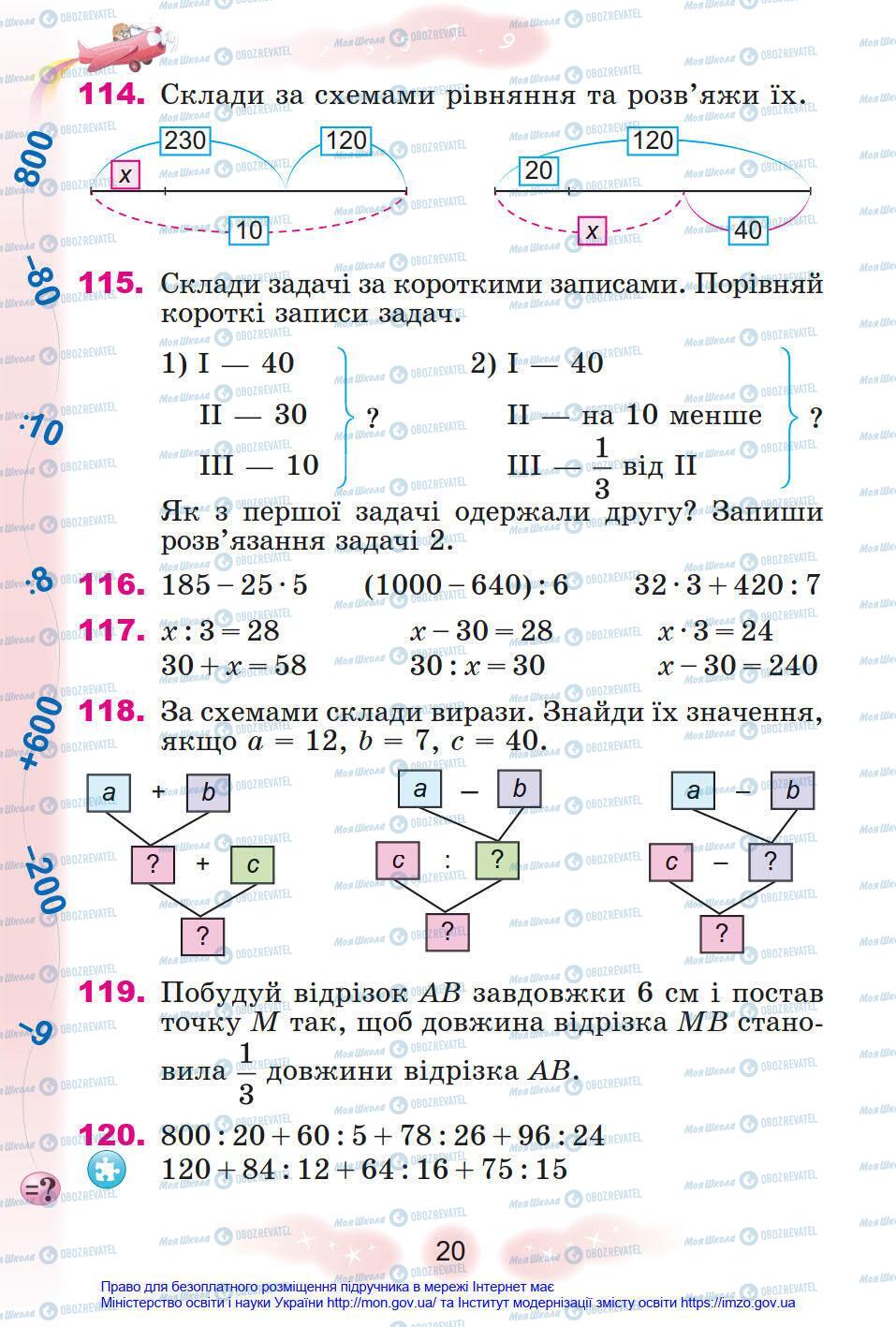 Учебники Математика 4 класс страница 20