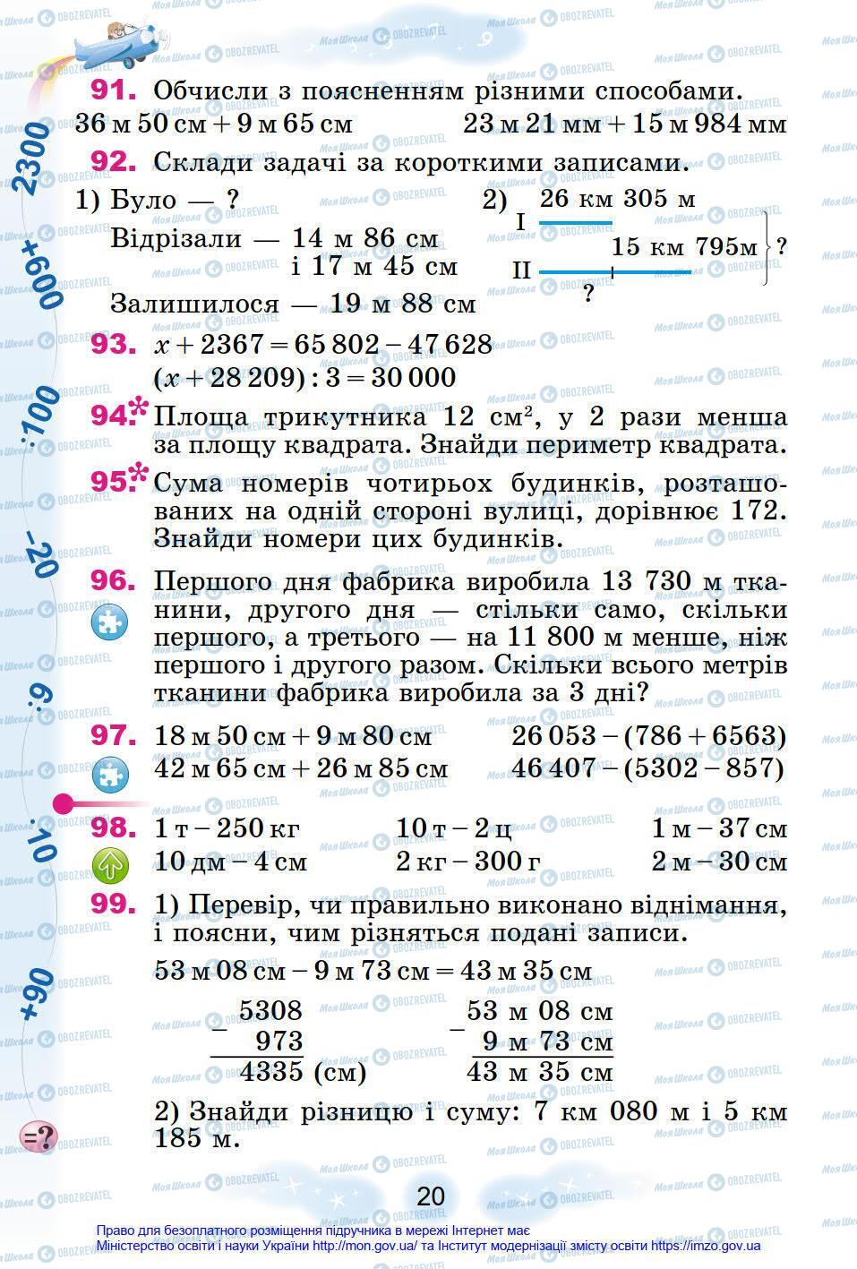 Учебники Математика 4 класс страница 20