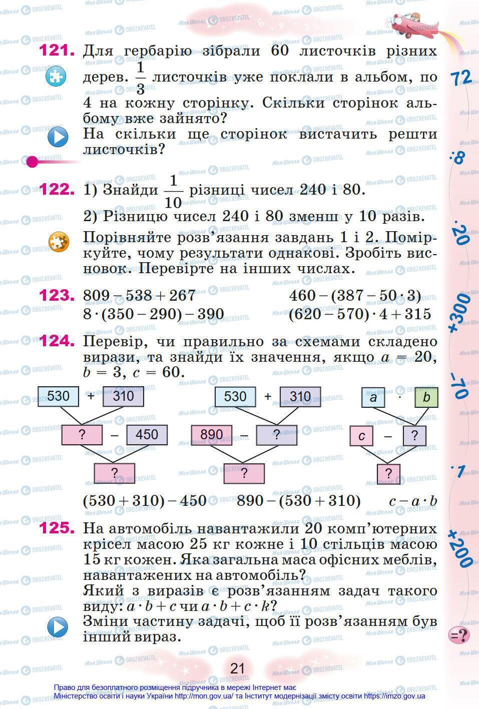 Учебники Математика 4 класс страница 21