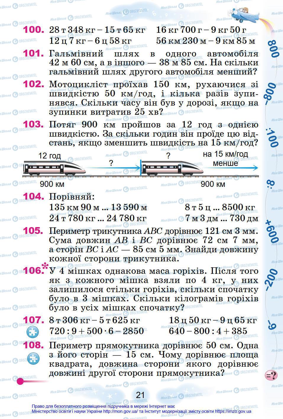 Учебники Математика 4 класс страница 21