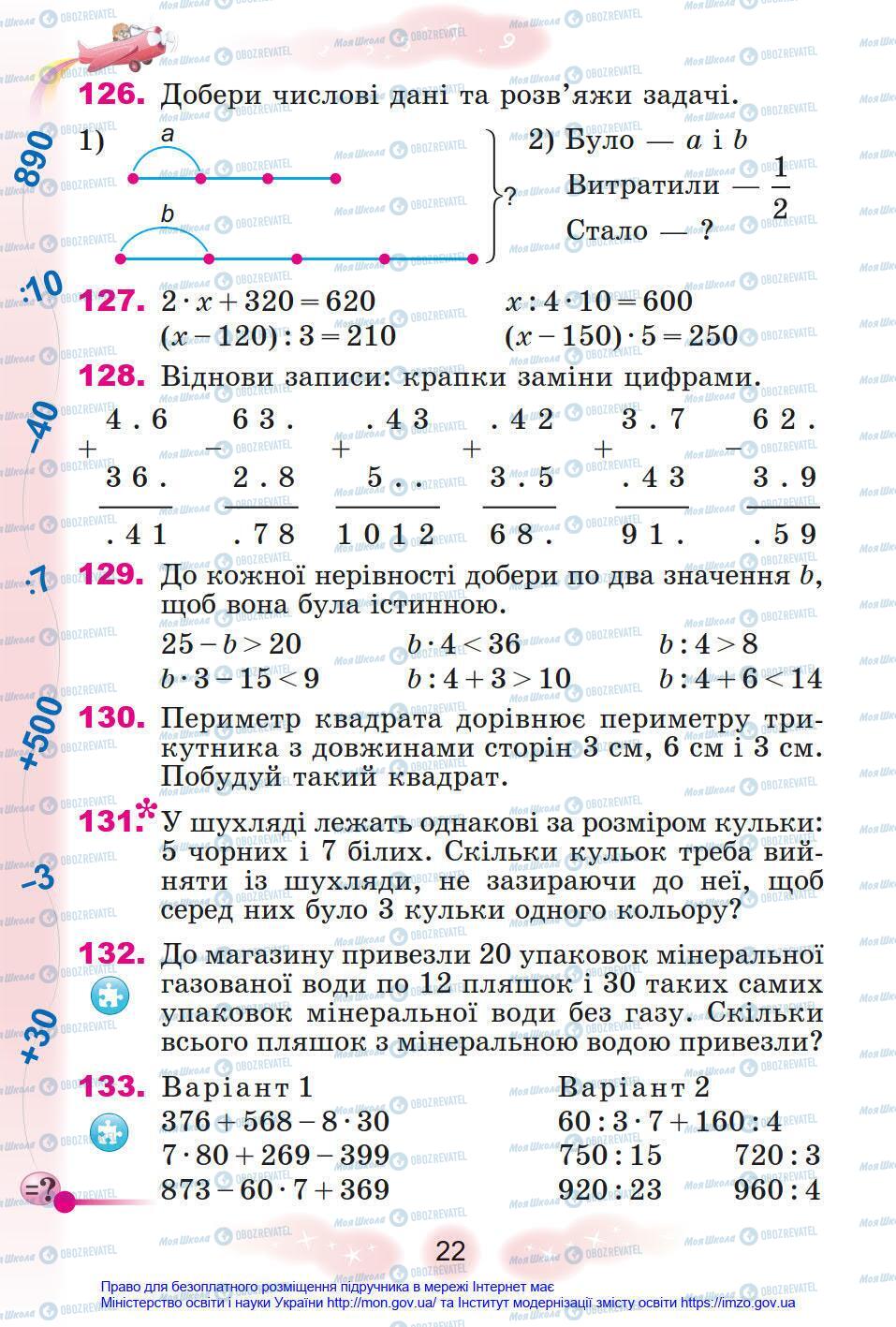 Учебники Математика 4 класс страница 22