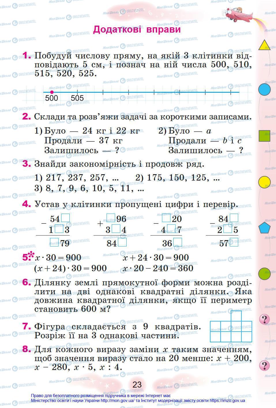 Учебники Математика 4 класс страница 23