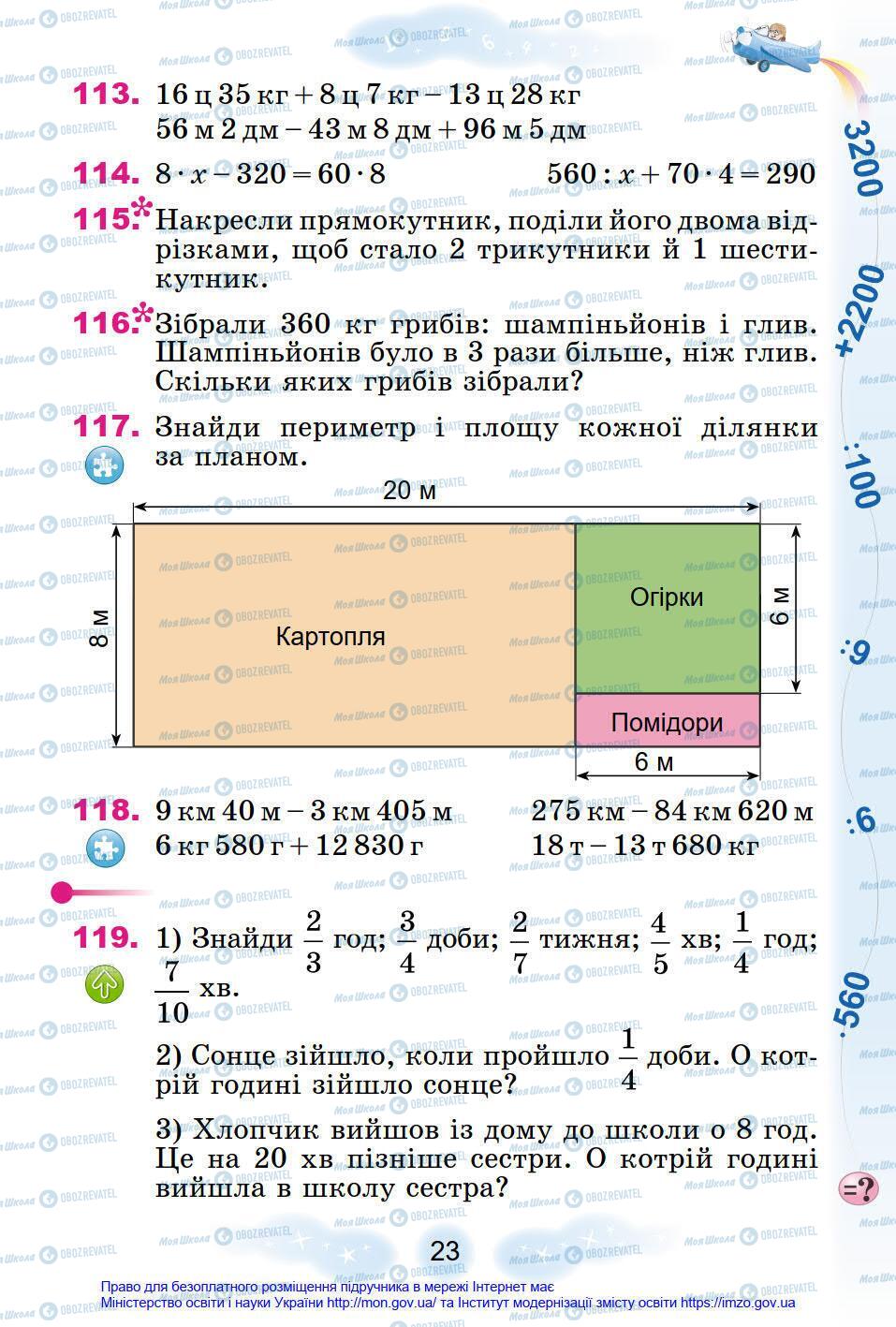 Учебники Математика 4 класс страница 23