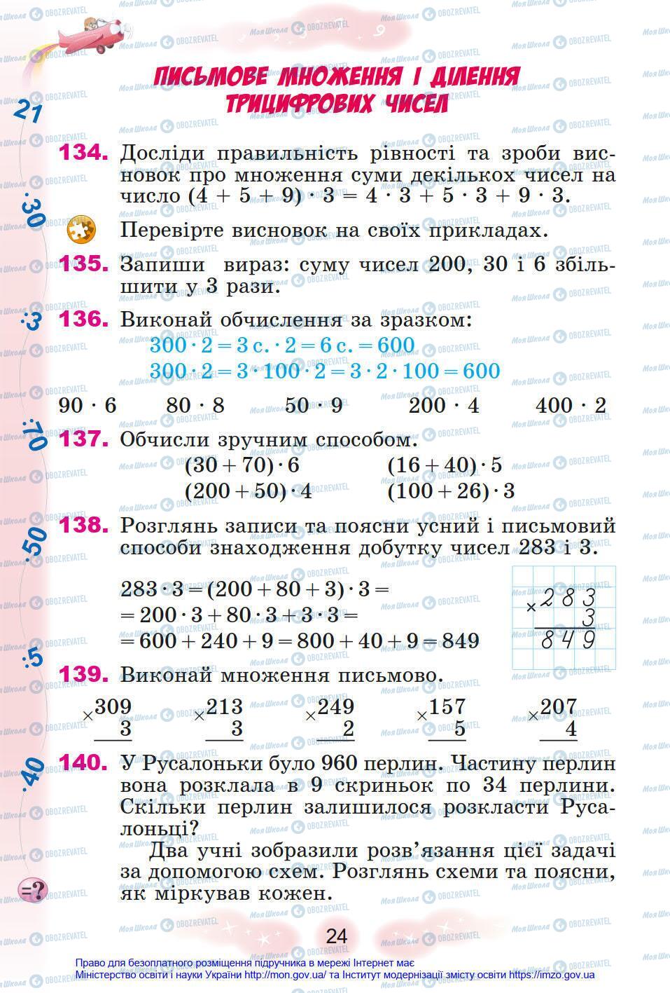 Учебники Математика 4 класс страница 24