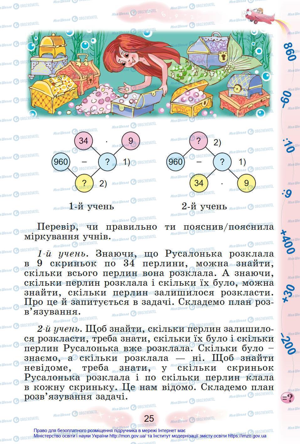 Учебники Математика 4 класс страница 25