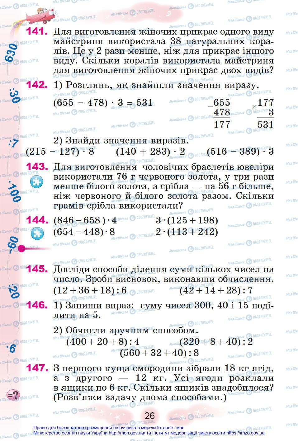 Учебники Математика 4 класс страница 26