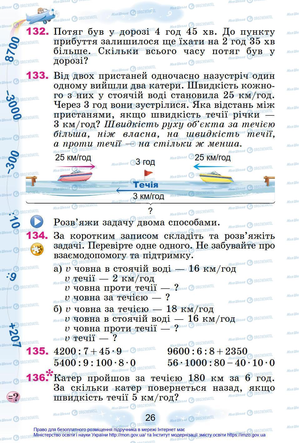 Підручники Математика 4 клас сторінка 26