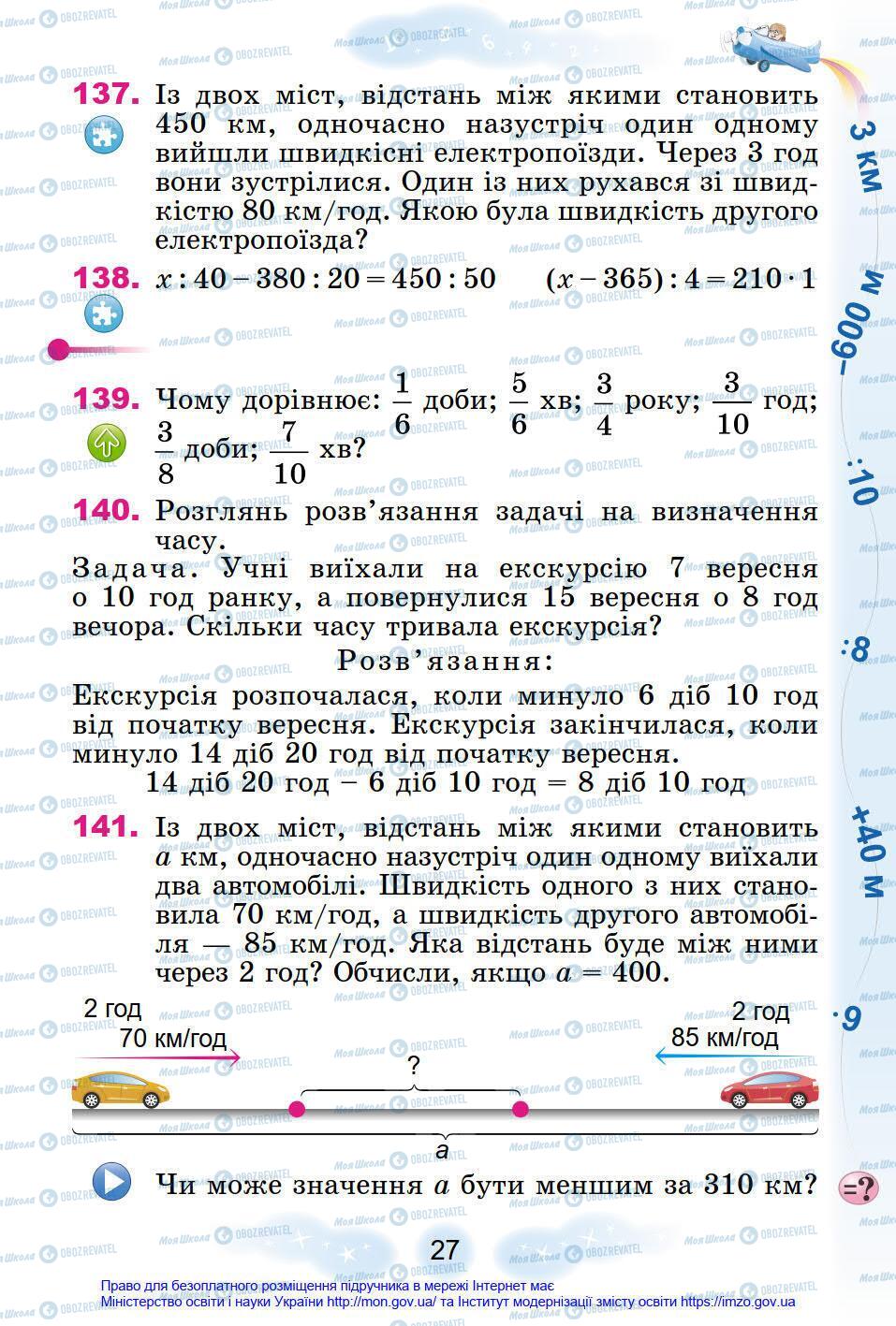 Учебники Математика 4 класс страница 27