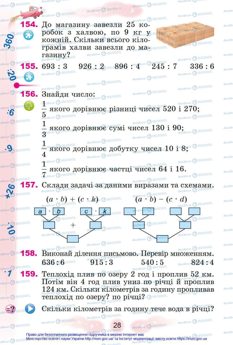 Учебники Математика 4 класс страница 28