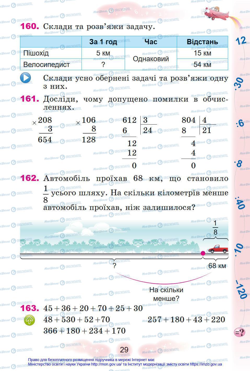 Учебники Математика 4 класс страница 29