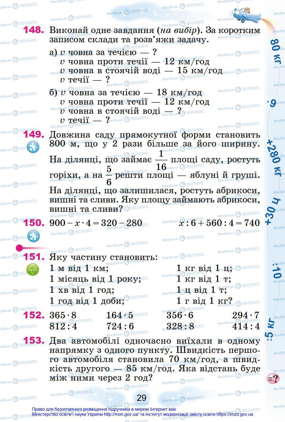 Учебники Математика 4 класс страница 29