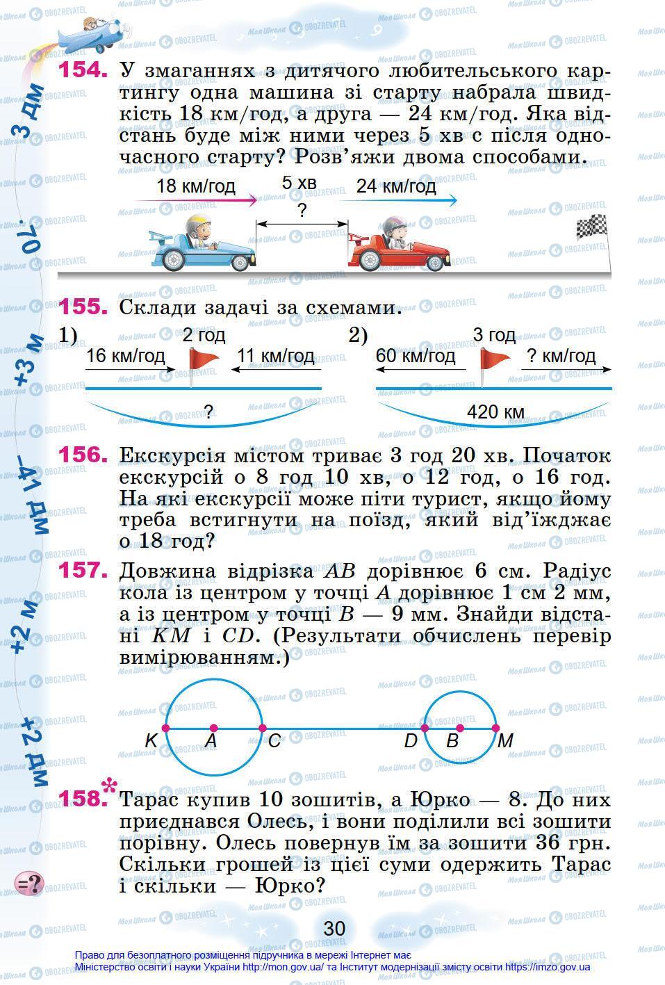 Учебники Математика 4 класс страница 30