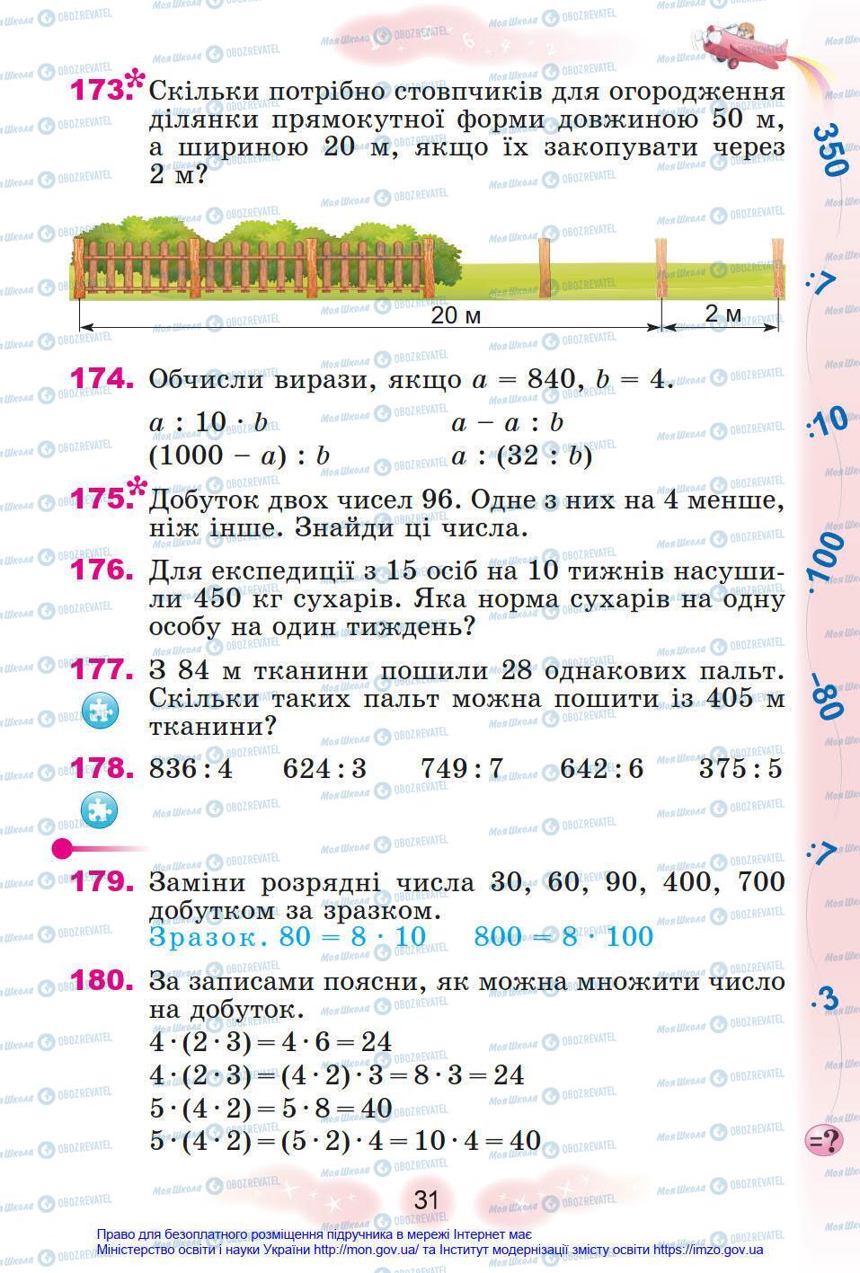 Учебники Математика 4 класс страница 31