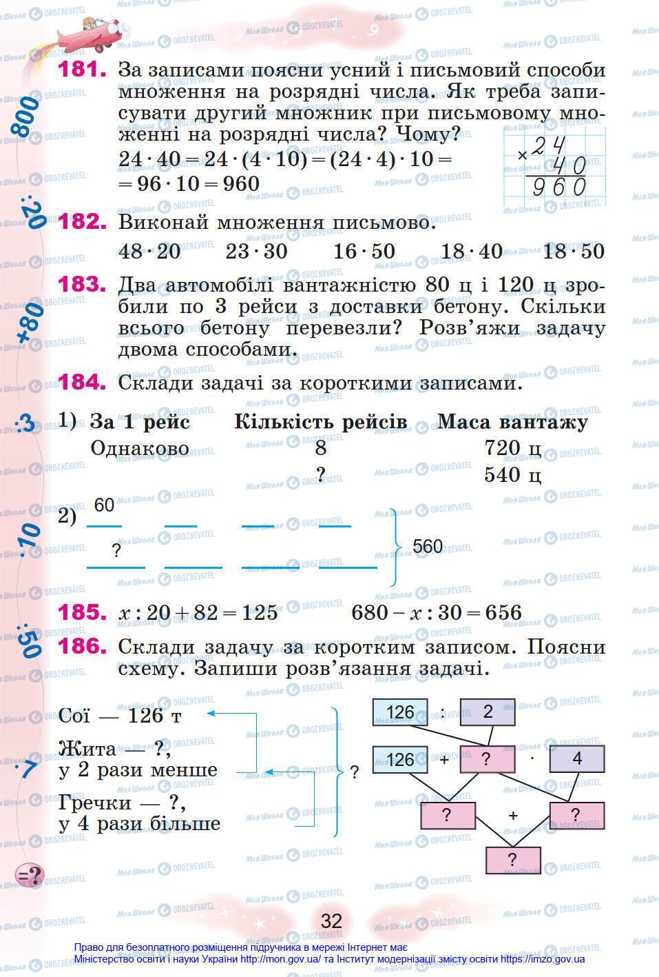 Учебники Математика 4 класс страница 32