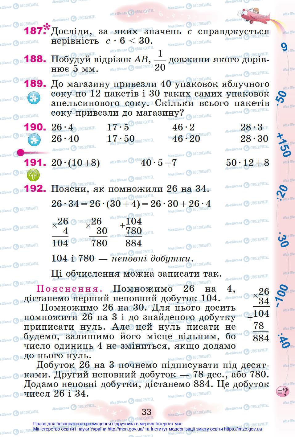 Підручники Математика 4 клас сторінка 33