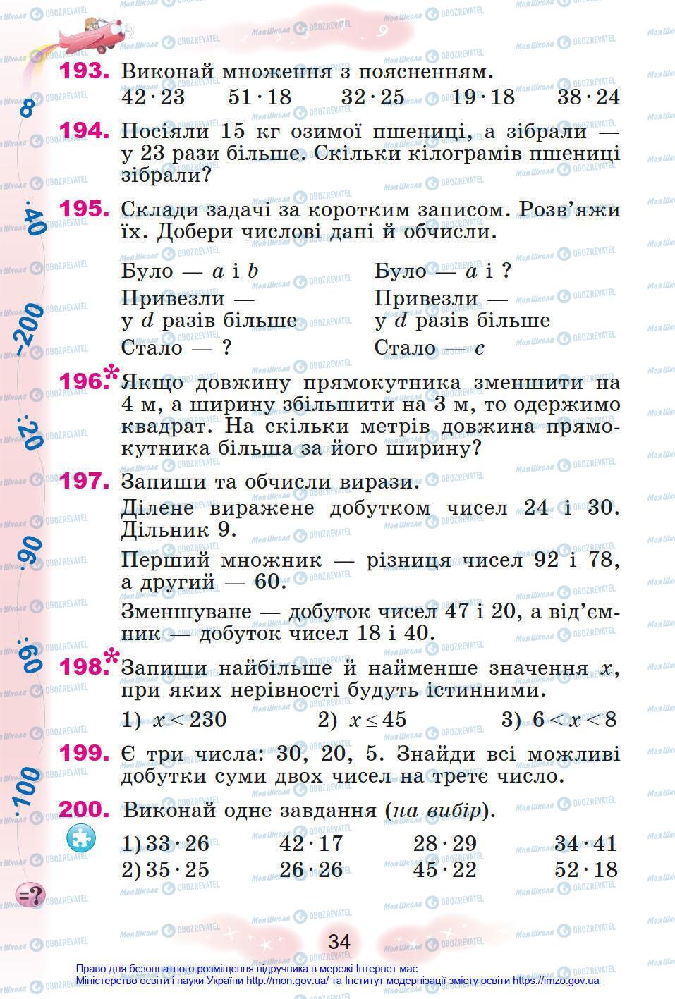 Учебники Математика 4 класс страница 34