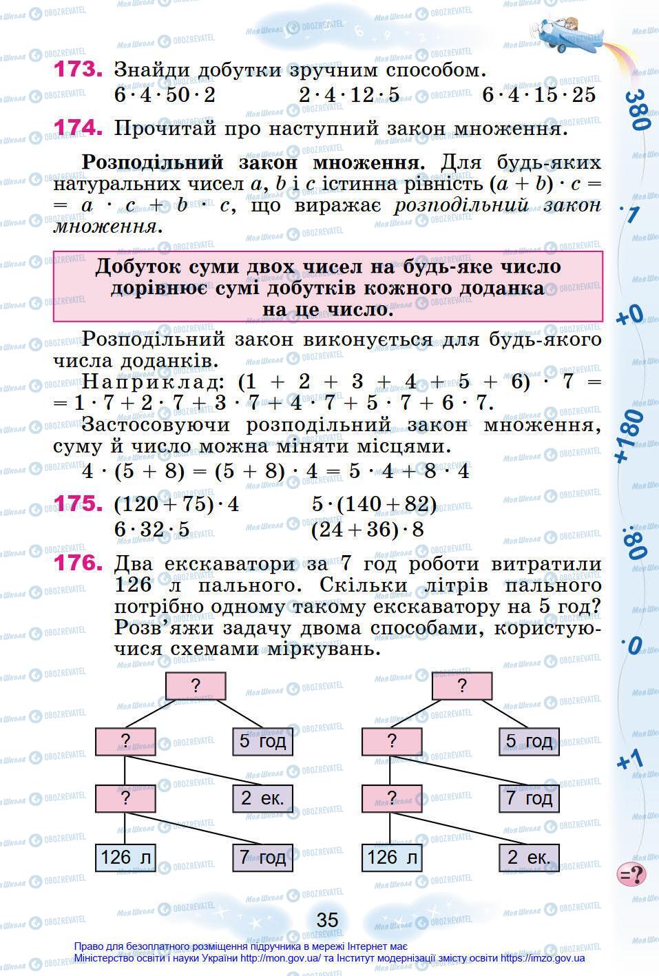 Учебники Математика 4 класс страница 35