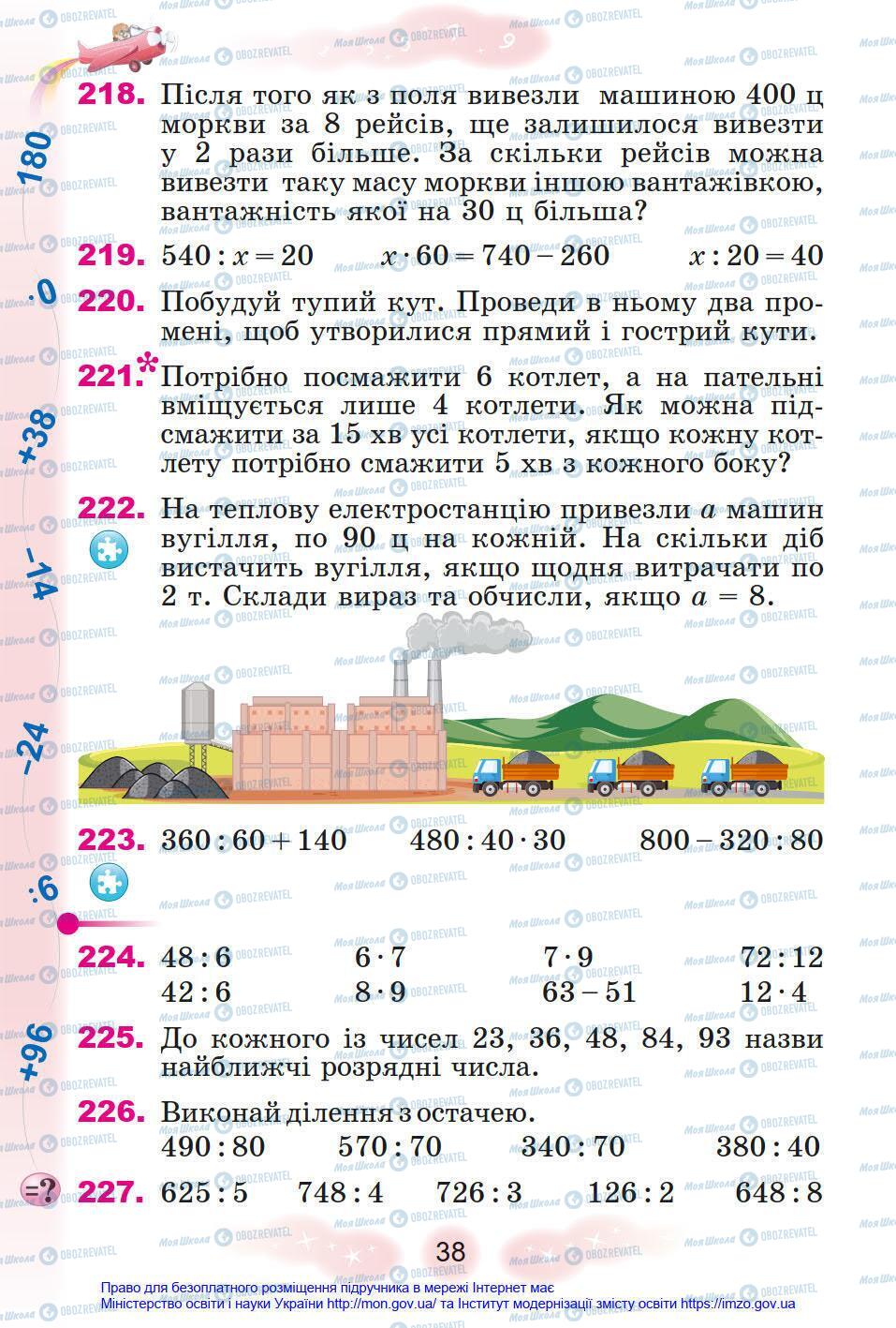 Учебники Математика 4 класс страница 38