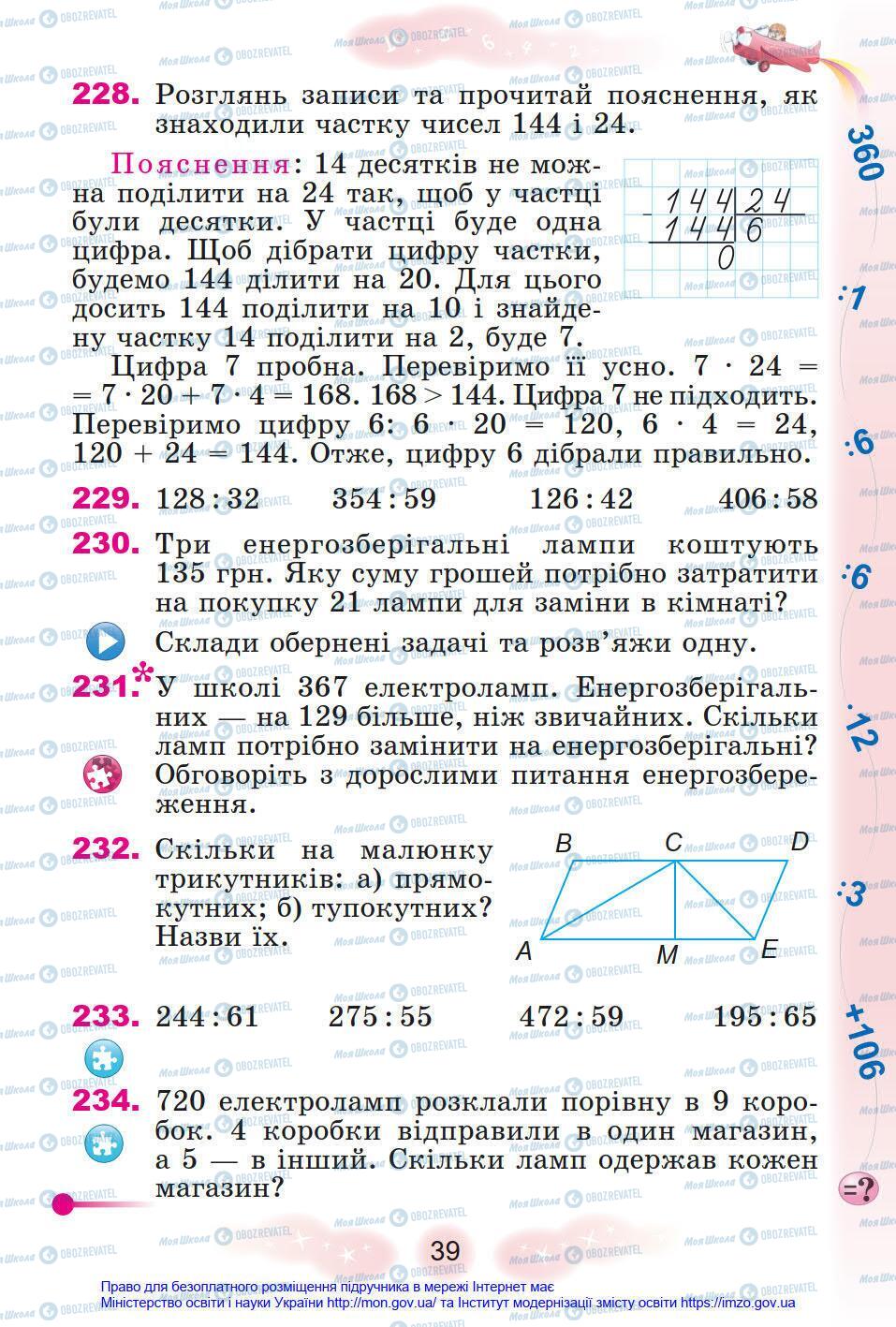 Учебники Математика 4 класс страница 39