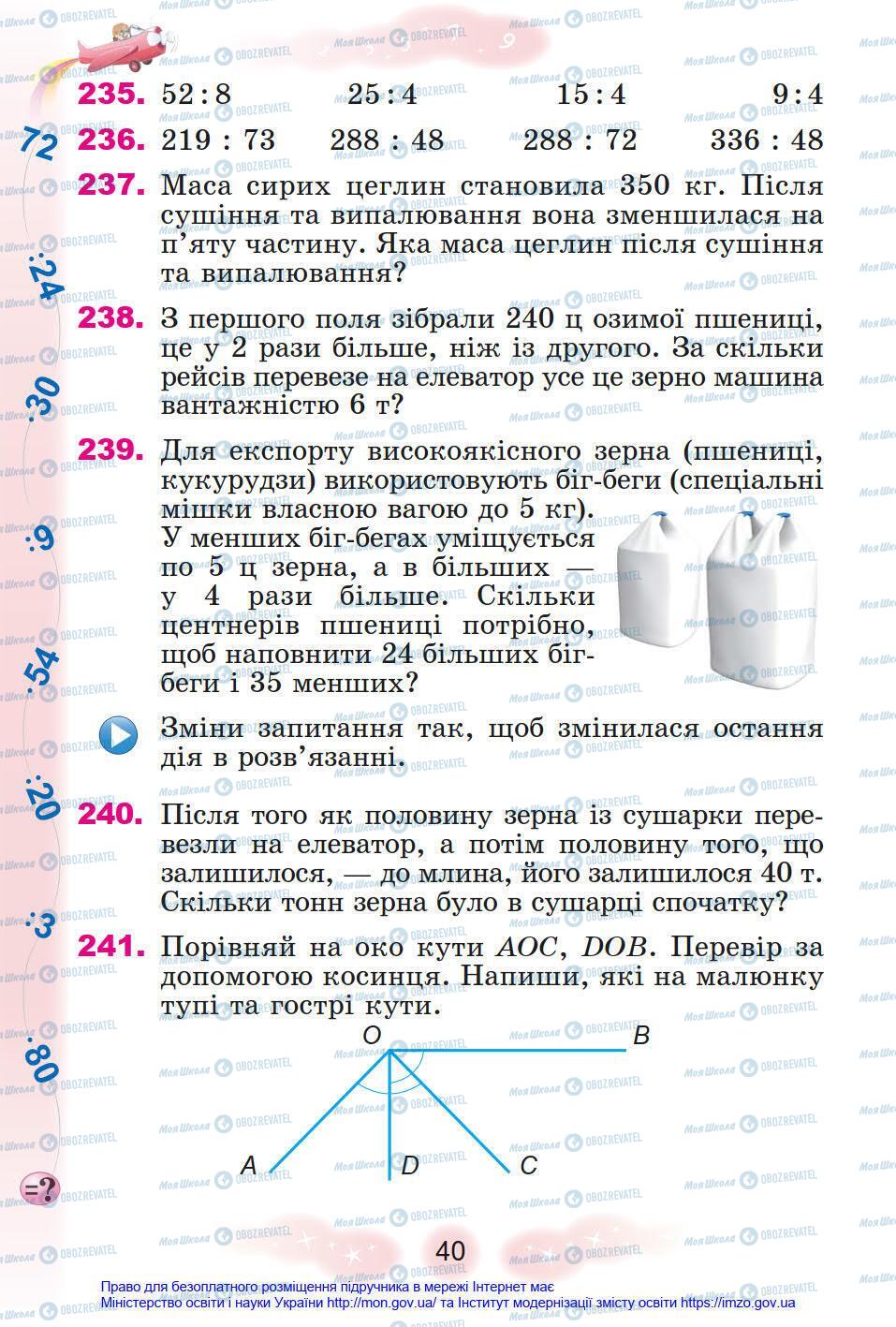 Учебники Математика 4 класс страница 40