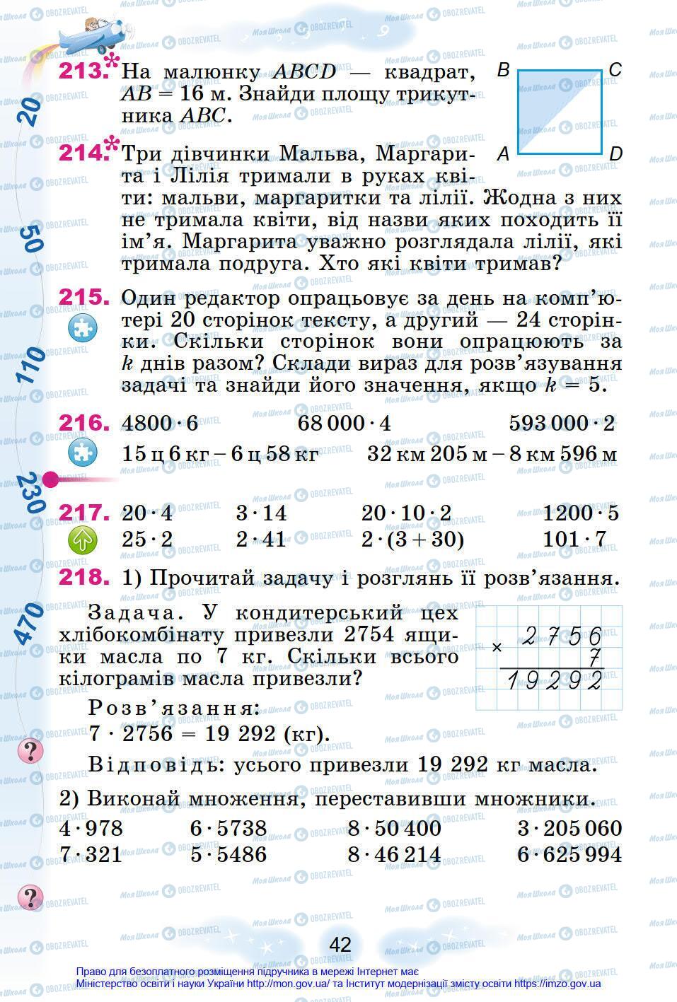 Підручники Математика 4 клас сторінка 42