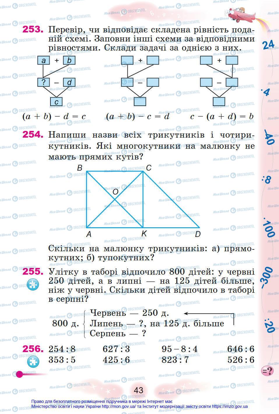 Учебники Математика 4 класс страница 43