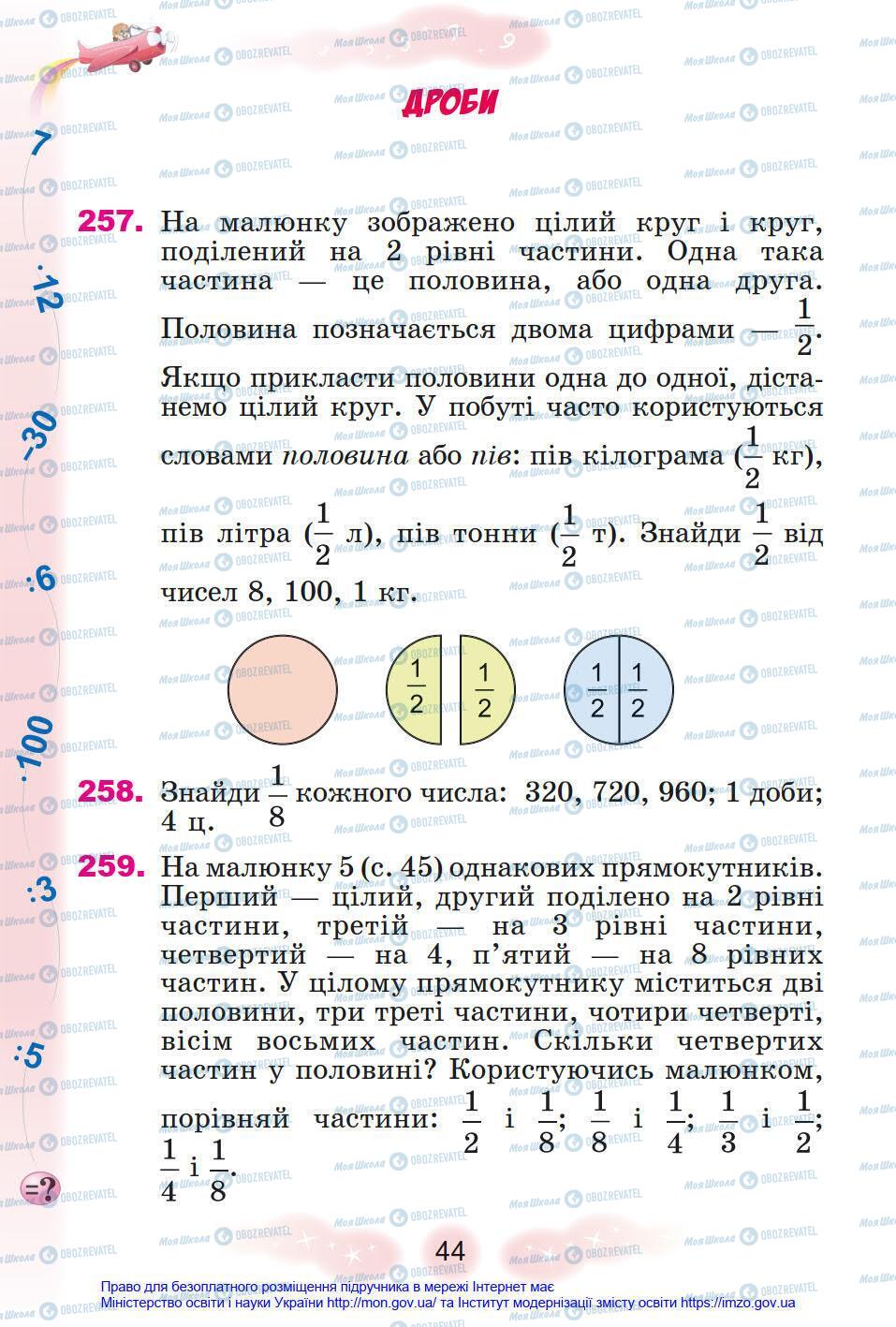 Учебники Математика 4 класс страница 44